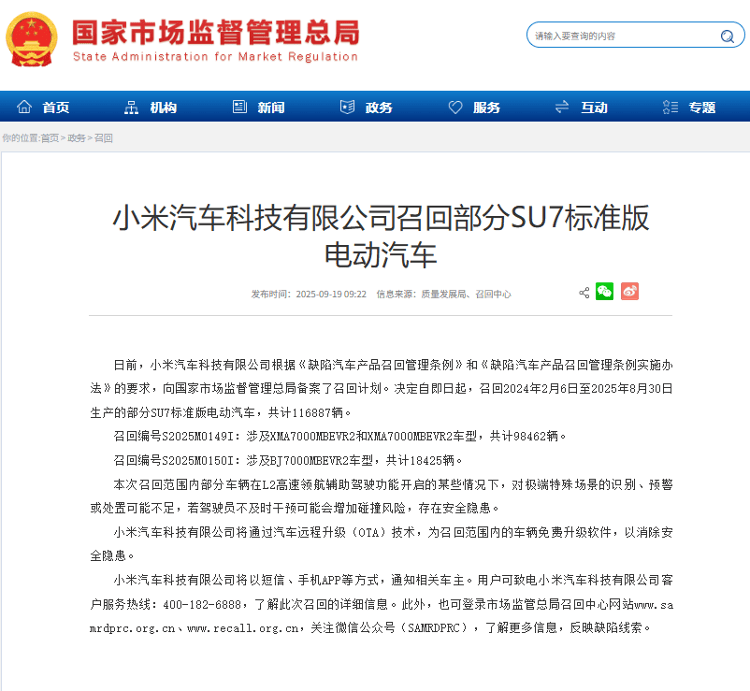 小米汽车回应“召回11.7万辆SU7”：不更换零件<strong></p>
<p>安币交易所</strong>，意在提升辅助驾驶功能可靠性