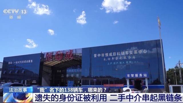 女子名下竟有138辆车<strong></p>
<p>安币交易所</strong>！起底“背户车”犯罪链条