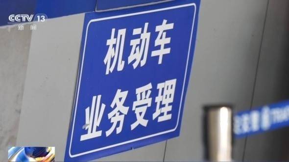 女子名下竟有138辆车<strong></p>
<p>安币交易所</strong>！起底“背户车”犯罪链条