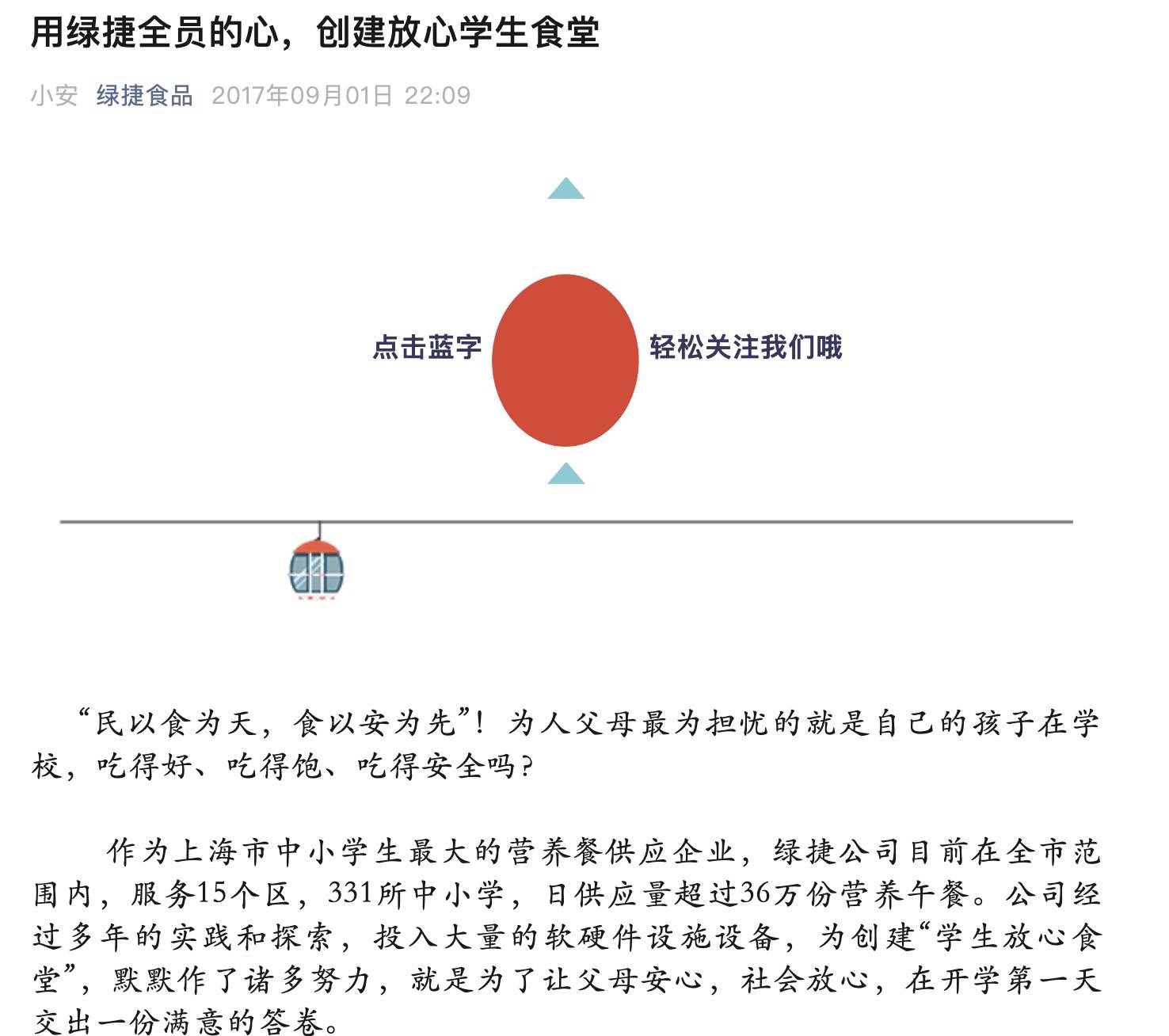 起底上海校园餐争议供应商绿捷：8月中标27个项目<strong></p>
<p>安币交易所</strong>，背后资本到底是谁？