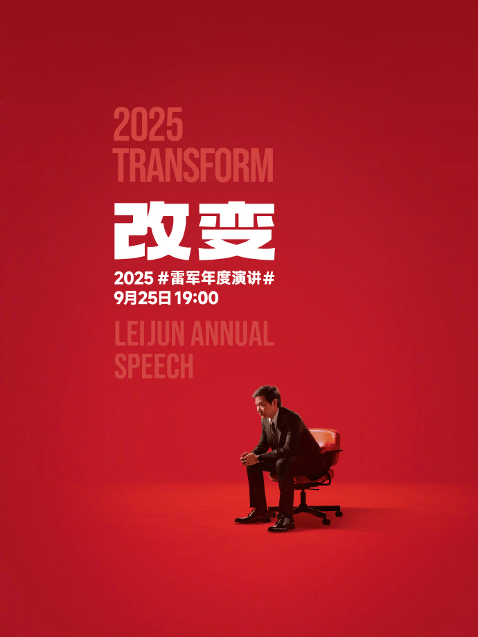 小米17定档9月25日发布<strong></p>
<p>币安交易所下载</strong>，雷军当晚举行《改变》演讲，此前称对标iPhone正面迎战