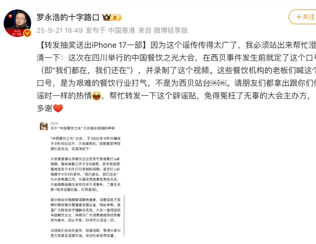 罗永浩发文谈“28家餐饮支持西贝”<strong></p>
<p>币安交易所下载</strong>，“这个谣传传得太广了，我必须站出来帮忙澄清一下”