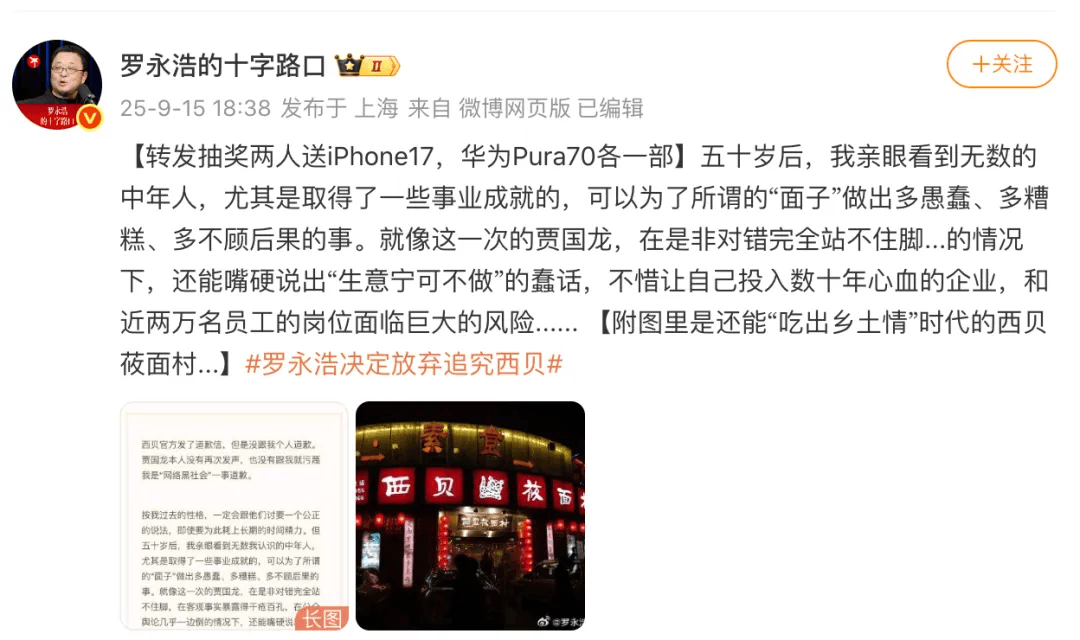 罗永浩发文谈“28家餐饮支持西贝”<strong></p>
<p>币安交易所下载</strong>，“这个谣传传得太广了，我必须站出来帮忙澄清一下”