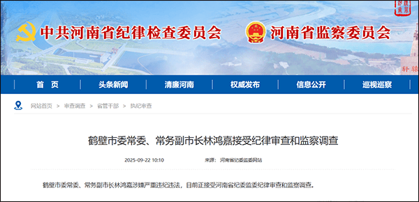 鹤壁市委常委、常务副市长林鸿嘉落马<strong></p>
<p>币安交易所下载</strong>，一个月前被罢免