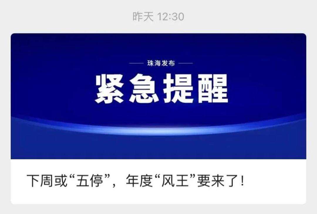 广东发出罕见提醒:做好巨灾防御准备<strong></p>
<p>币安交易所下载</strong>!
