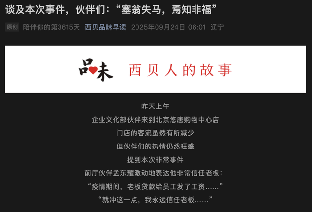 西贝贾国龙<strong></p>
<p>币安钱包</strong>，别PUA员工和顾客了