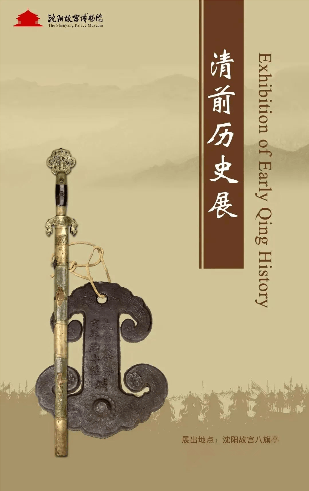 沈阳故宫博物院2025年国庆中秋假期开放公告