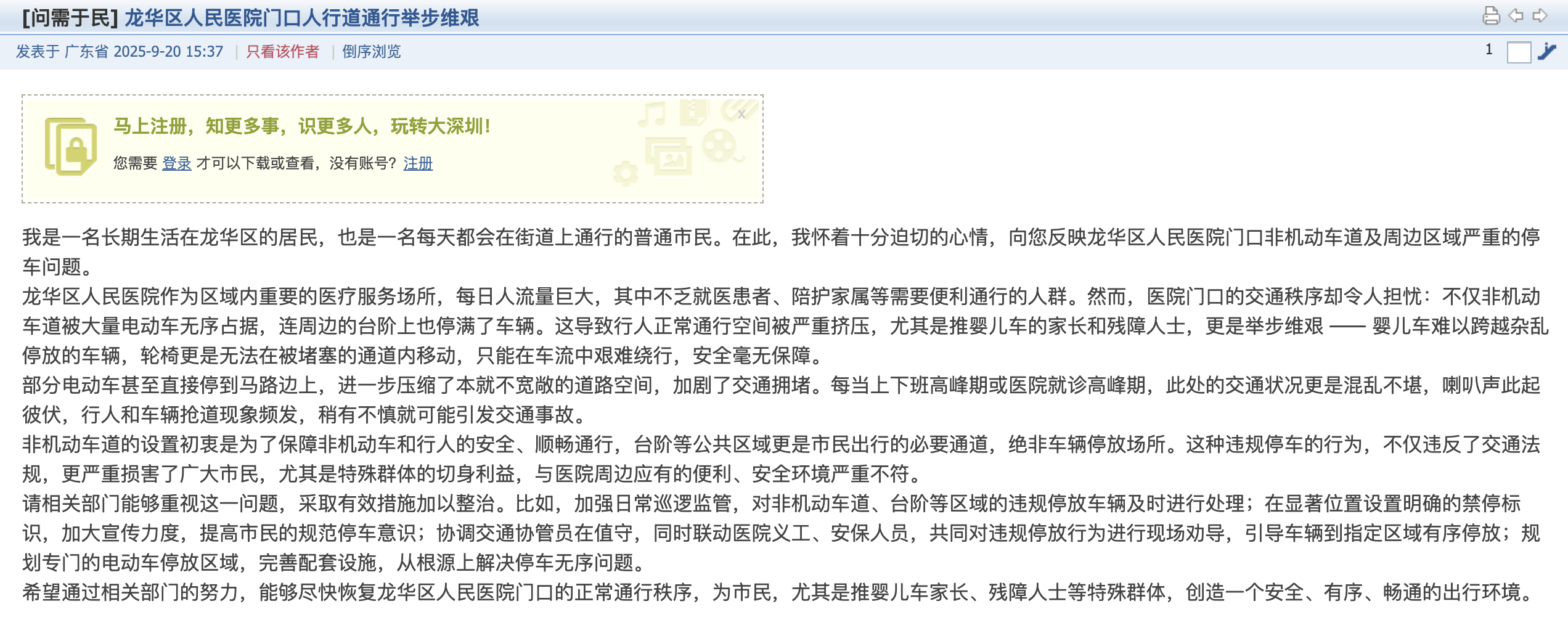 深圳一医院门口被指“举步维艰”<strong></p>
<p>安币</strong>！整治后记者实探:仍很堵