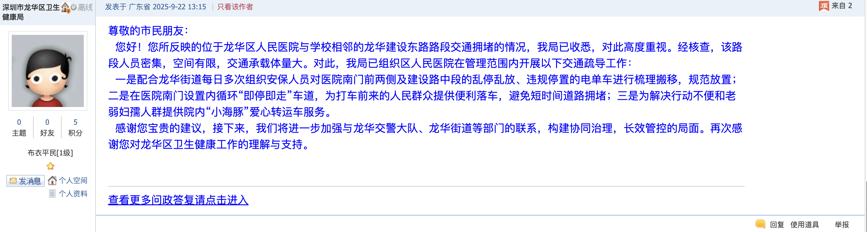 深圳一医院门口被指“举步维艰”<strong></p>
<p>安币</strong>！整治后记者实探:仍很堵