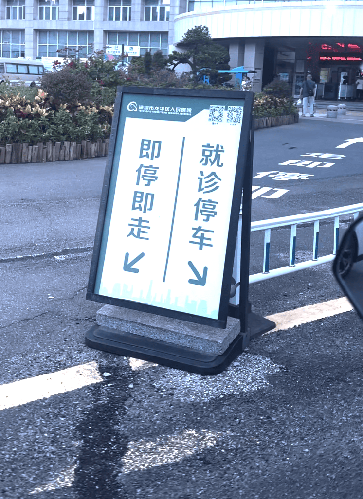 深圳一医院门口被指“举步维艰”<strong></p>
<p>安币</strong>！整治后记者实探:仍很堵
