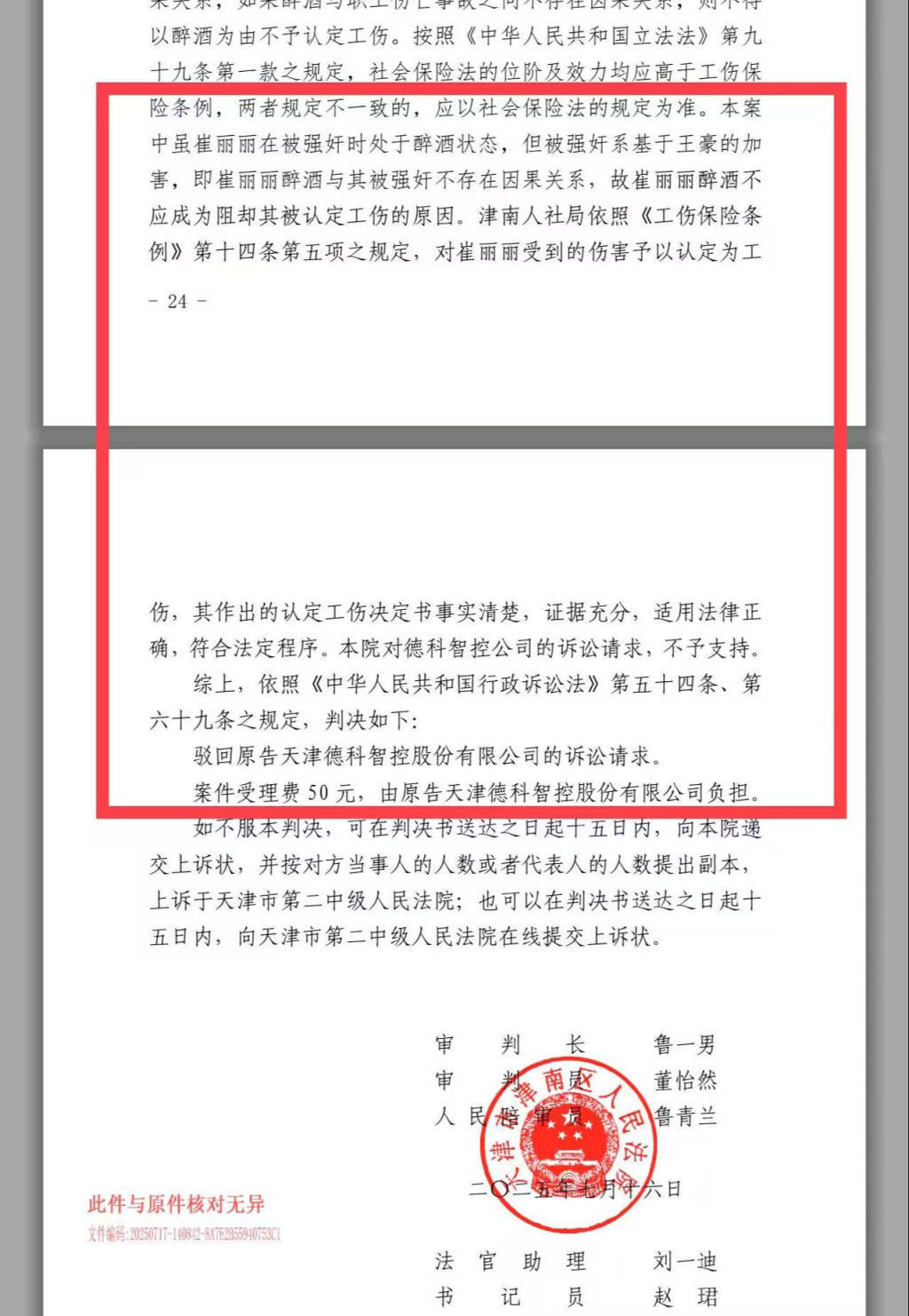 遭职场性侵后这两年，崔丽丽经历的漫长诉讼