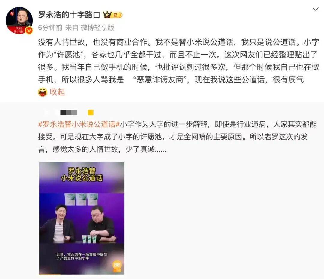 罗永浩回应“替小米说话”：只说公道话<strong></p>
<p>币安注册</strong>，曾批“小字许愿池”被骂恶意诽谤友商