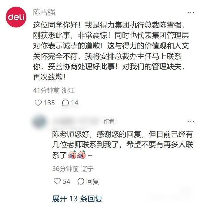 网友称因跛脚在入职当天被得力集团辞退<strong></p>
<p>币安注册</strong>，得力CEO留言致歉，公司回应