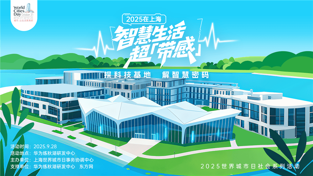 走进华为全球最大研发中心<strong></p>
<p>币安注册</strong>,世界城市日解码智慧城市独特魅力