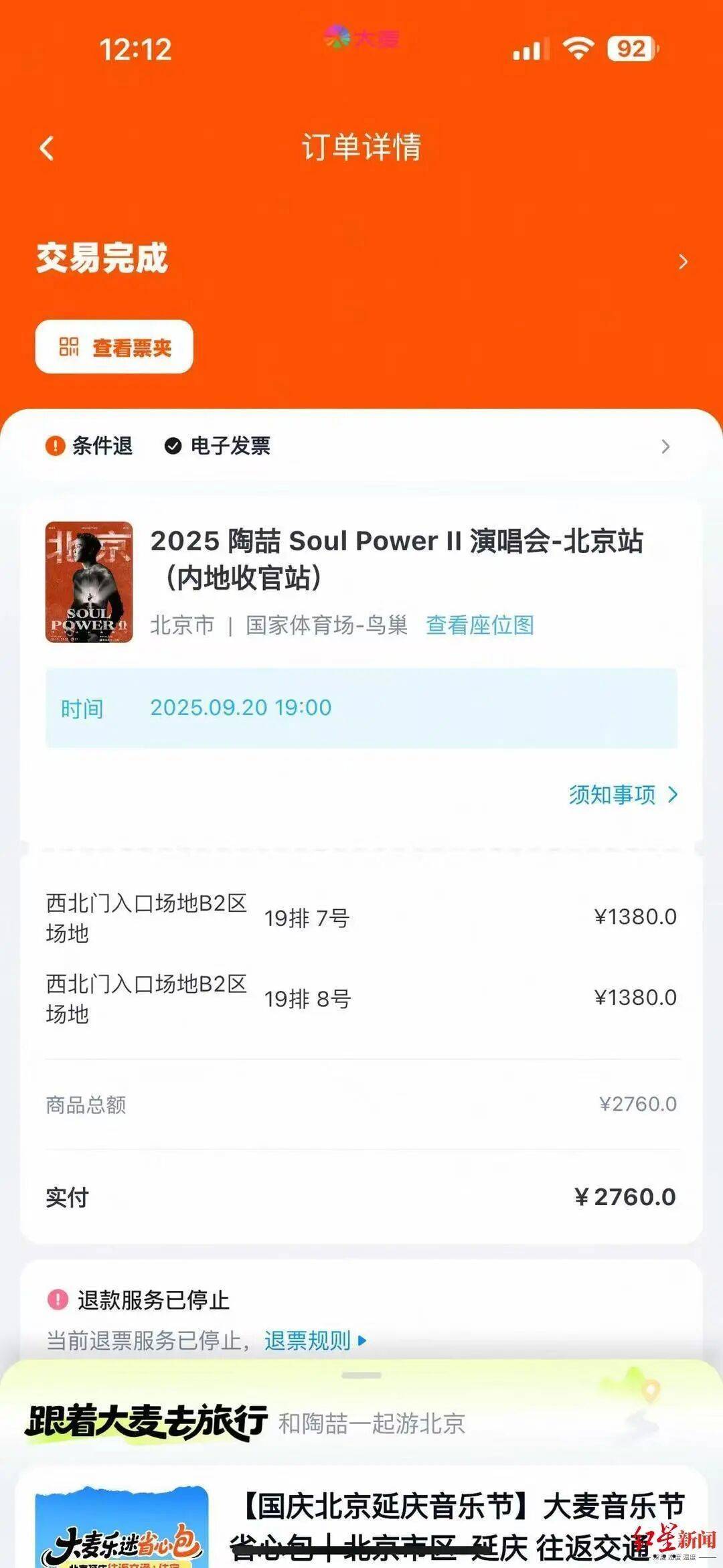 演唱会前夕外公突然去世，提供多份材料证明“外公是外公”后仍无法退票？官方回应