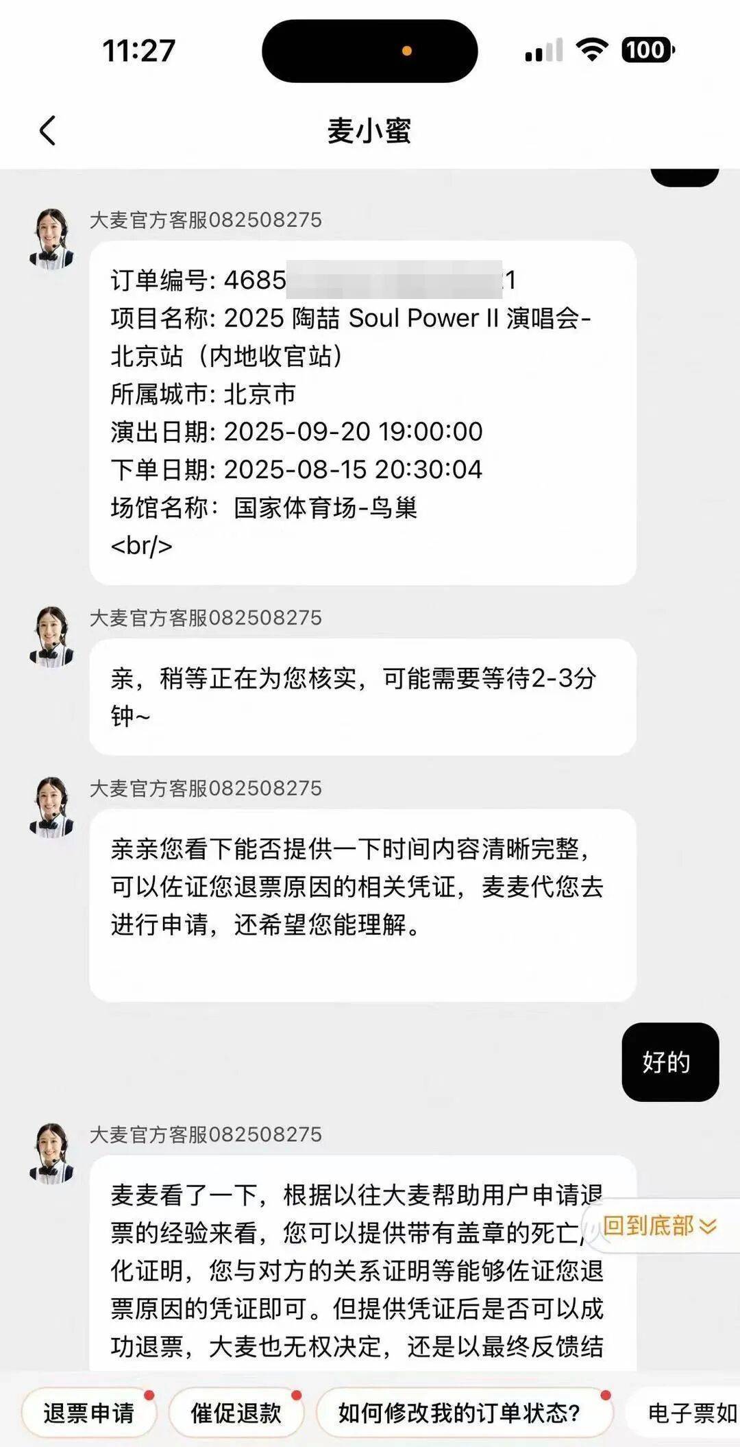 演唱会前夕外公突然去世<strong></p>
<p>币安注册</strong>,提供多份材料证明“外公是外公”后仍无法退票?官方回应