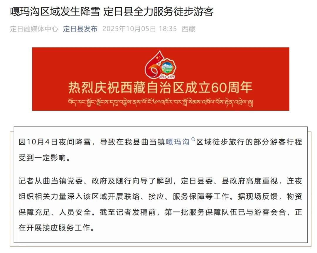 珠峰景区游客被困最新进展：已有350名游客获救<strong></p>
<p>币安网址</strong>，其余200多名游客已全部取得联系