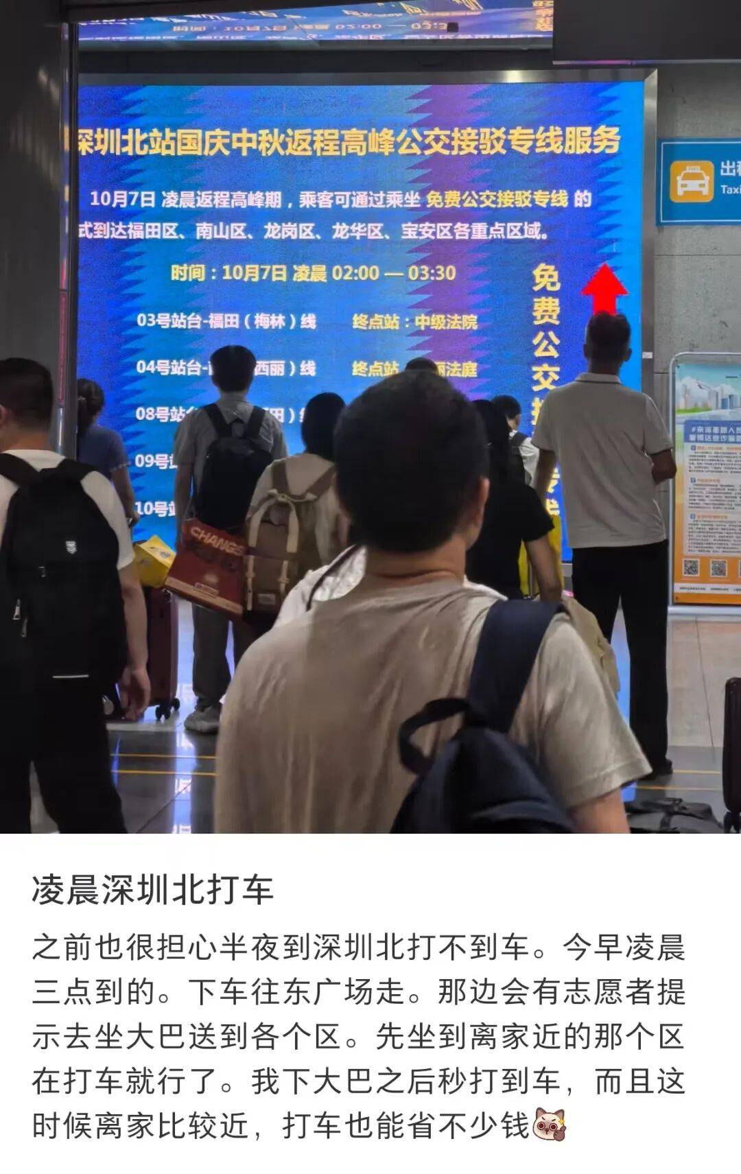 深圳北站凌晨返深被刷爆<strong></p>
<p>币安交易所官网</strong>!附近叫车超200人?别慌!公交地铁加班护送