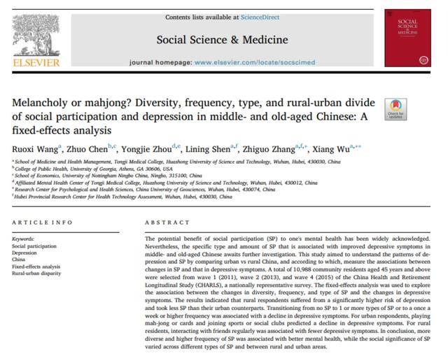 打麻将能抗抑郁？大学教授研究：真的有用<strong></p>
<p>币安交易所官网</strong>，但仅限这类人