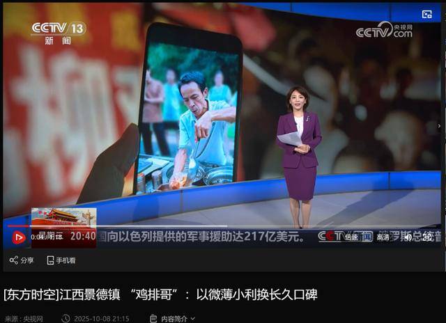 鸡排哥上央视了<strong></p>
<p>币安链</strong>，又爆金句：要想抓住胃，先得抓住心