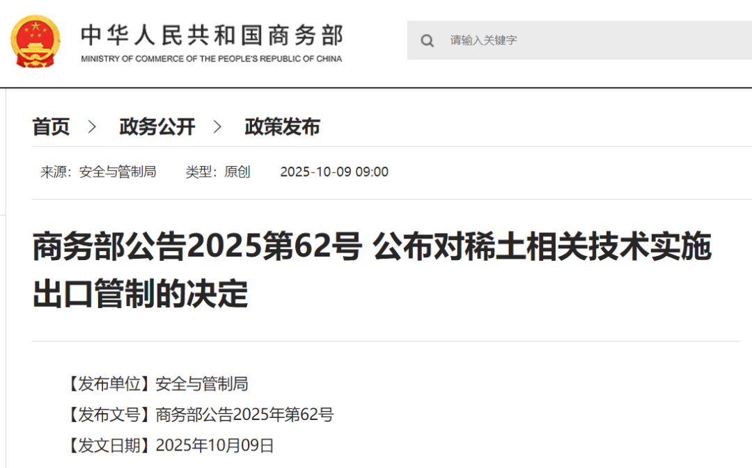 刚刚公布决定<strong></p>
<p>币安链</strong>！商务部：对稀土相关技术和境外相关稀土物项实施出口管制