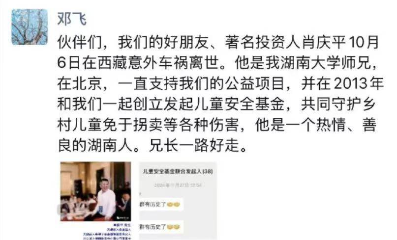 湘籍知名投资人肖庆平车祸不幸离世 生前好友希望送<strong></p>
<p>币安链</strong>他最后一程