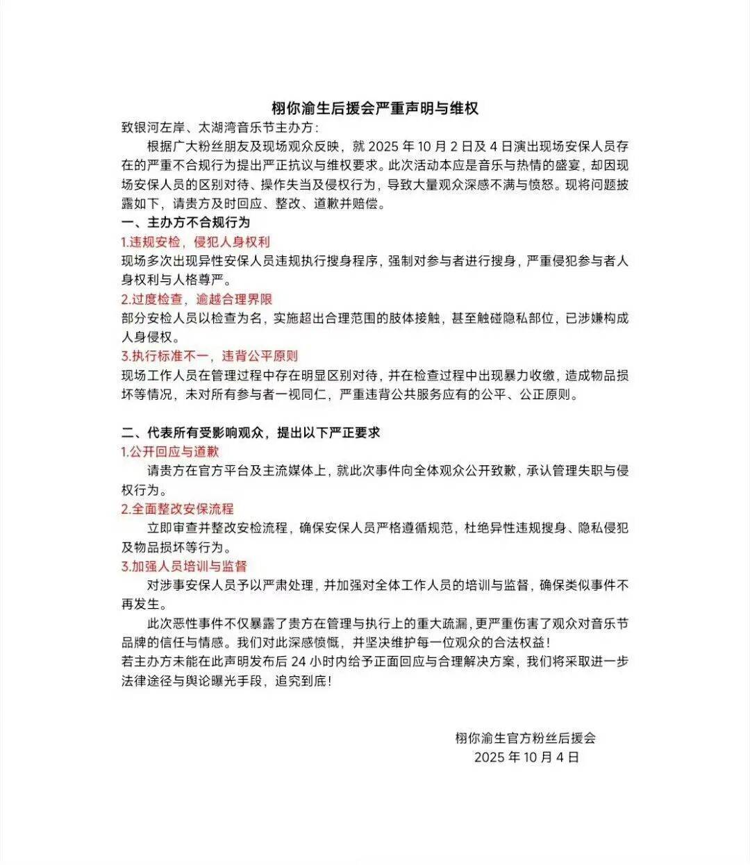 女生参加常州音乐节被安检强制脱衣？当事人：主办方提供的衣物很透<strong></p>
<p>币安链</strong>，在换衣的仓库发现摄像头；辖区派出所确认接到举报，双方已协商完毕