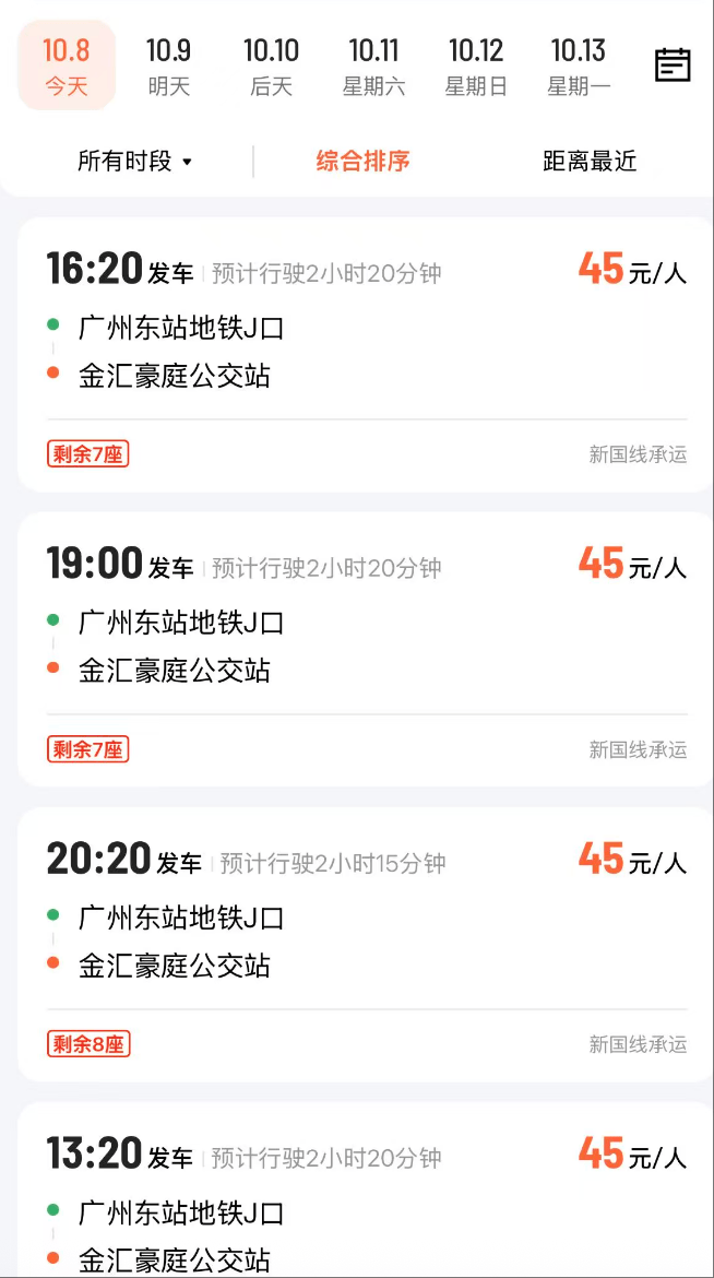 广州客运模式悄然转型:地铁口上车<strong></p>
<p>币安链</strong>,“客运站+停靠点”结合