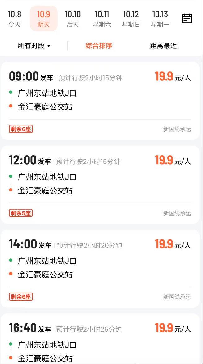 广州客运模式悄然转型:地铁口上车<strong></p>
<p>币安链</strong>,“客运站+停靠点”结合