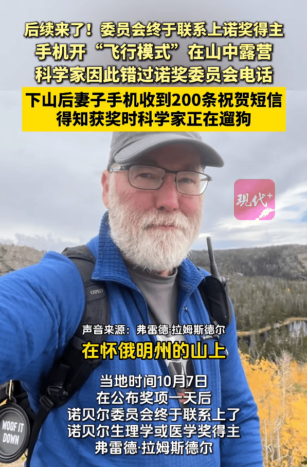 断联诺奖得主联系上了!当时在露营被大雪困住<strong></p>
<p>币安链</strong>,得知获奖时在遛狗,第一反应“不可能”