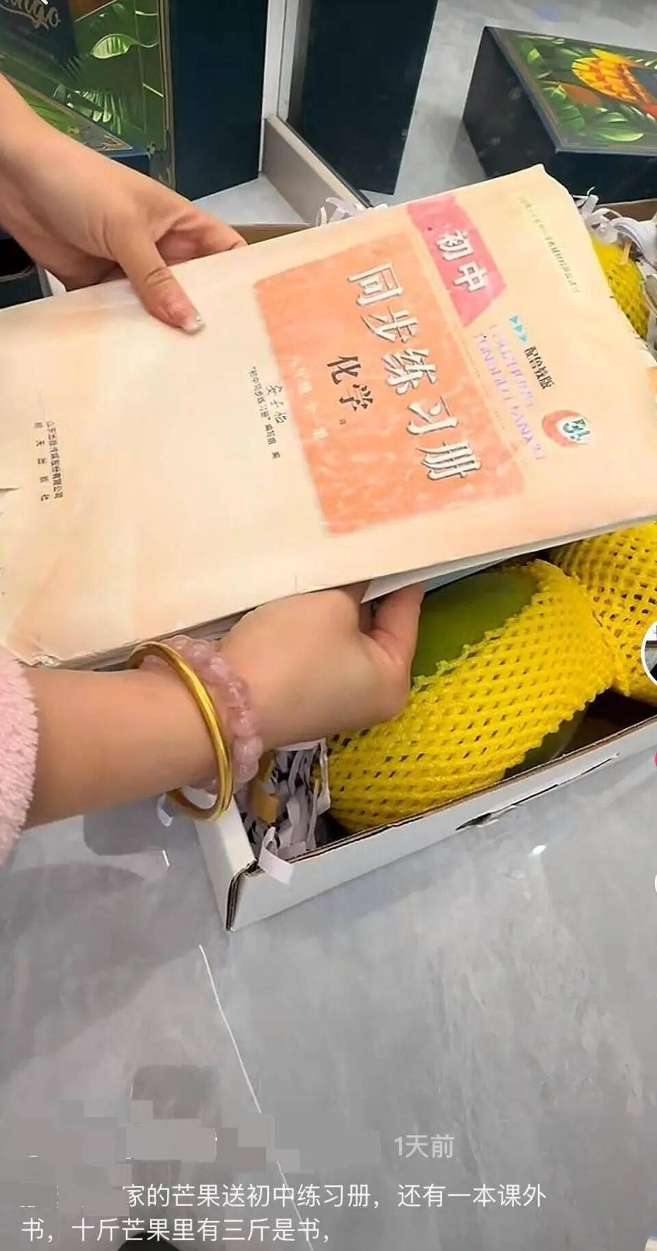 芒果礼盒成“断亲礼盒”？10斤芒果有3斤是书，礼盒里藏试卷、书本！商家：可全额退款不退货