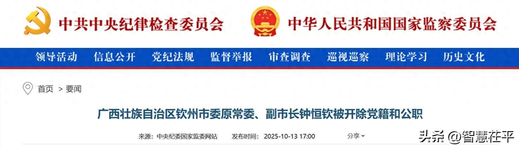 搞权色、钱色交易！广西壮族自治区钦州市委原常委、副市长钟恒钦被“双开”
