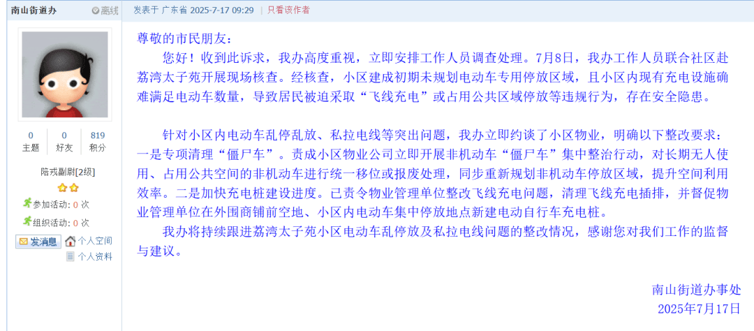 深圳一小区电动车管理引担忧<strong></p>
<p>安币网官网</strong>，部门责令整改后，记者实探