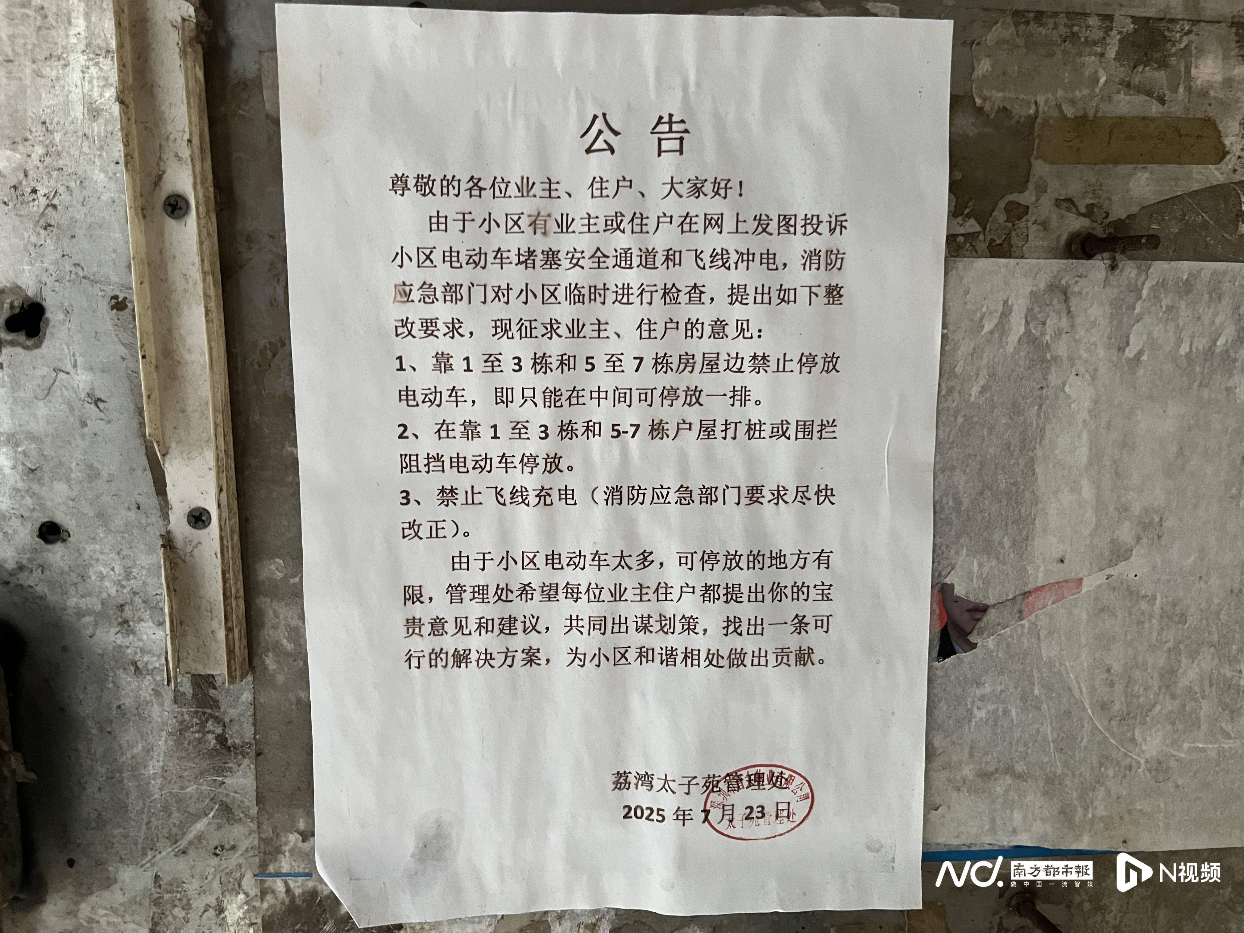 深圳一小区电动车管理引担忧<strong></p>
<p>安币网官网</strong>，部门责令整改后，记者实探