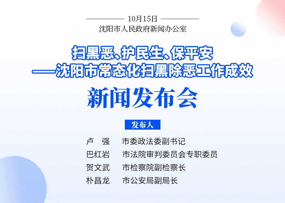 沈阳通报六起黑恶势力犯罪典型案例！黑恶犯罪线索举报电话公布→