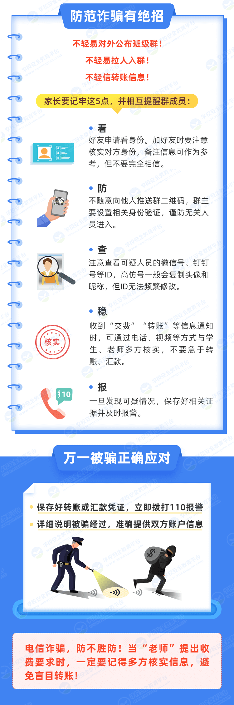 @全体家长：务必警惕这类诈骗<strong></p>
<p>安币官网</strong>！