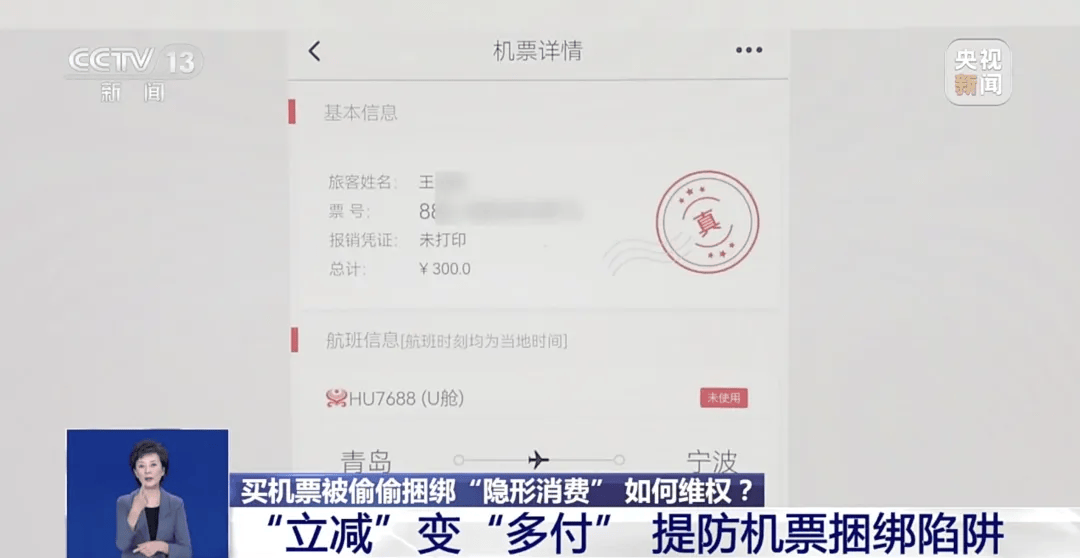 买机票被偷偷加钱<strong></p>
<p>安币官网</strong>,法院判了!