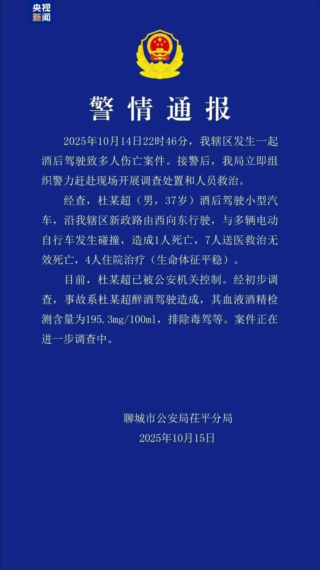 山东聊城发生一起酒驾肇事案<strong></p>
<p>安币官网</strong>，致8死4伤