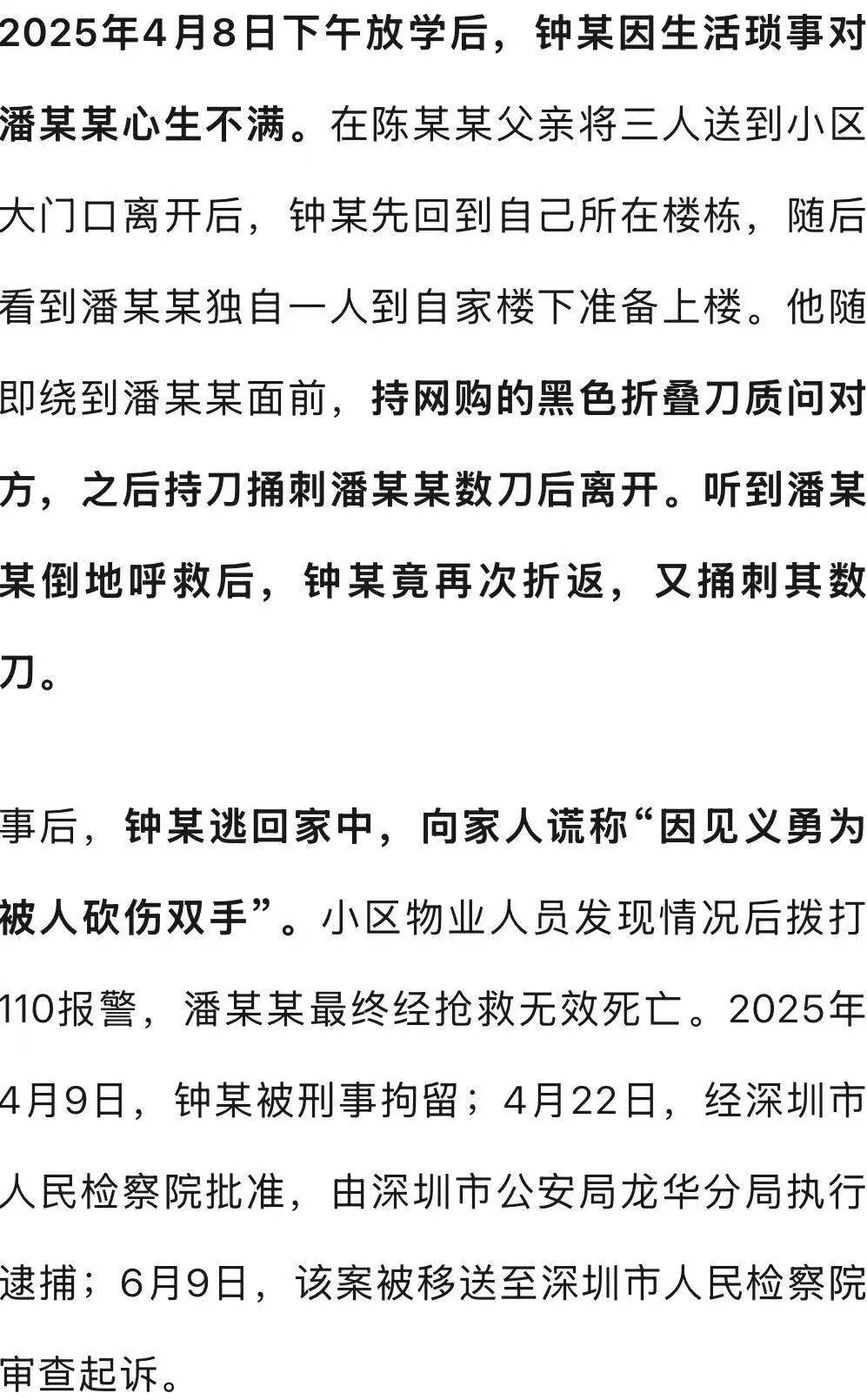 深圳女孩家门口遭同班男同学杀害<strong></p>
<p>安币官网</strong>,行凶者谎称“因见义勇为被人砍伤双手”躲避调查,检方披露:因琐事不满行凶,案件今日开庭