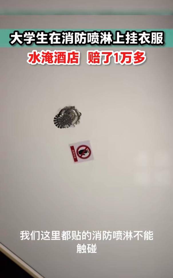 客人在酒店晾衣服<strong></p>
<p>币安网站</strong>，事后收到16万元账单？这个东西别乱动
