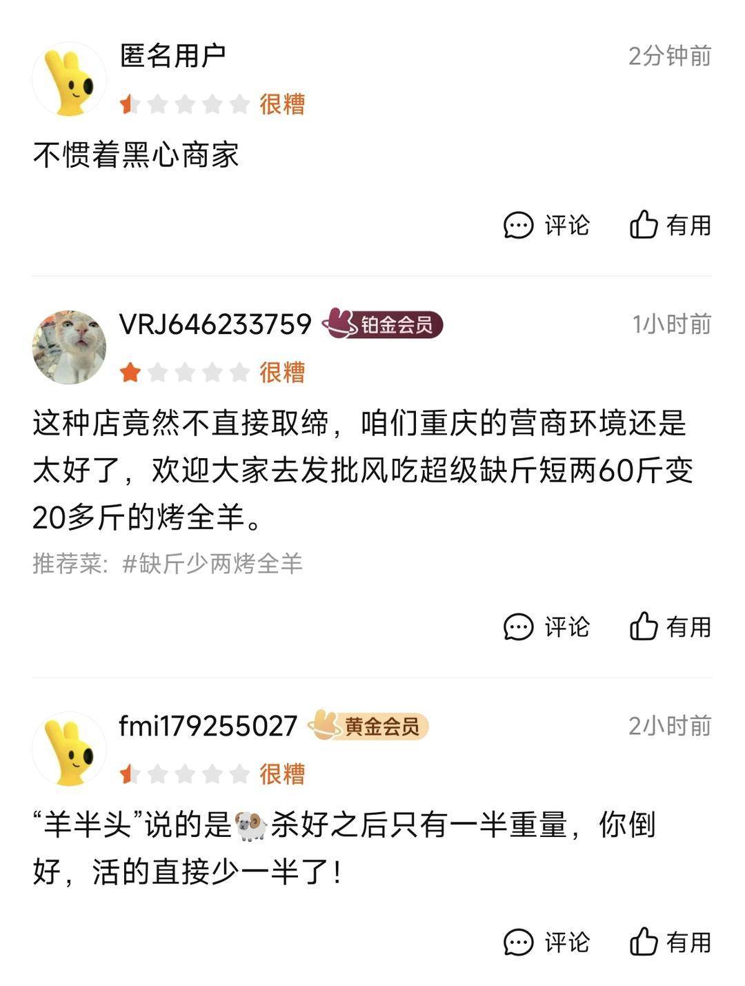 60斤活羊实际只有30多斤<strong></p>
<p>币安binance</strong>！博主打假重庆两家烤全羊店获“退一赔三”