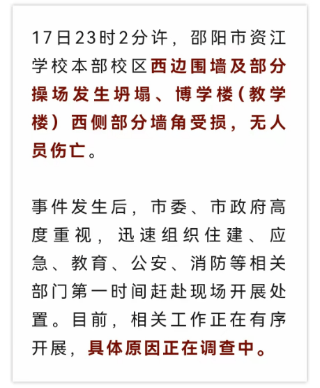 近4000人小学突发坍塌形成巨大坑洞<strong></p>
<p>币安官方</strong>，操场塌下去一半，“还好发生在夜里”