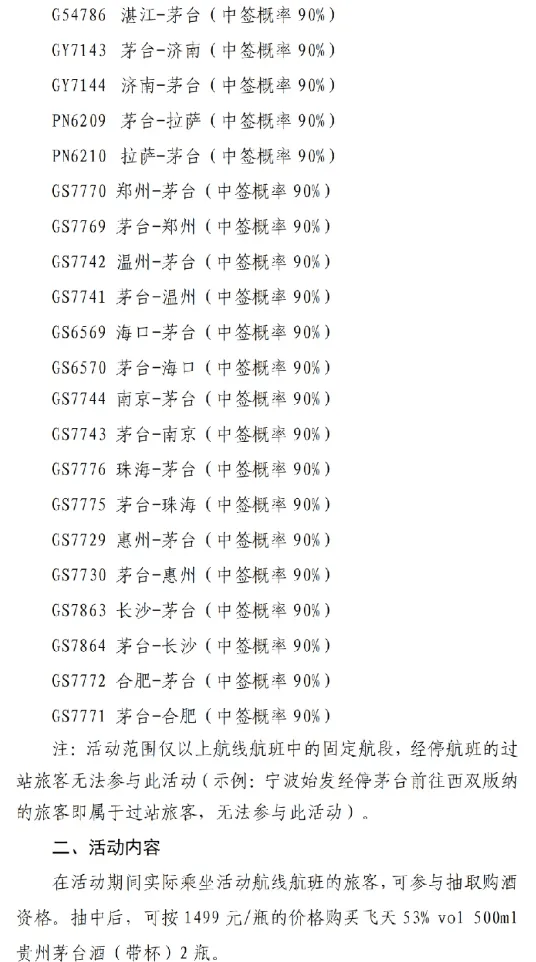 飞天茅台批发价下滑<strong></p>
<p>币安下载链接</strong>，茅台机场购酒规则再度放宽