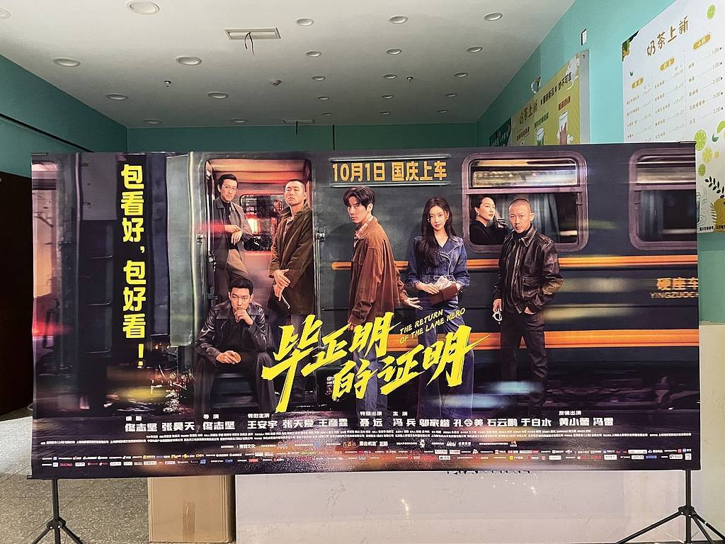 《毕正明的证明》上映18天即转战爱奇艺<strong></p>
<p>下载币安</strong>，影院“猝不及防”直言“不讲武德”