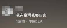 台湾IP涌入《没出息》评论区：<strong></p>
<p>下载币安</strong>我在台湾我要回家