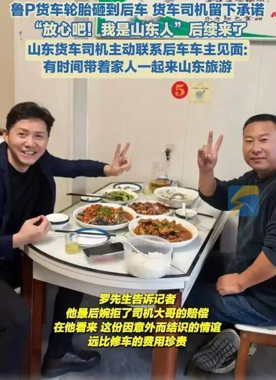 “放心吧我是山东人”后续来了<strong></p>
<p>下载币安</strong>！鲁P大哥与后车车主见面！邀他来山东