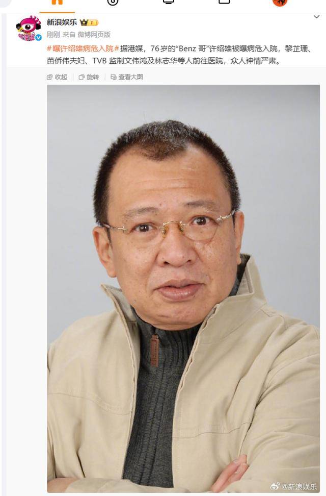 76岁“TVB黄金配角”许绍雄被曝病危<strong></p>
<p>币安合约</strong>,众人神情严肃