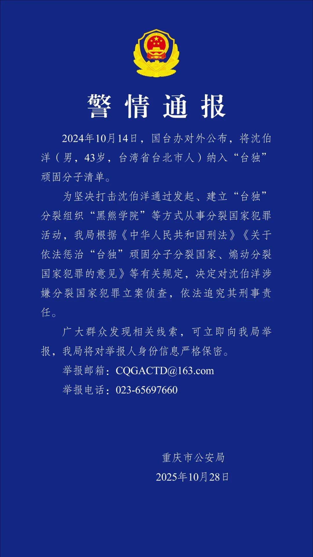 沈伯洋<strong></p>
<p>欧易okex</strong>,涉嫌分裂国家犯罪,被立案侦查